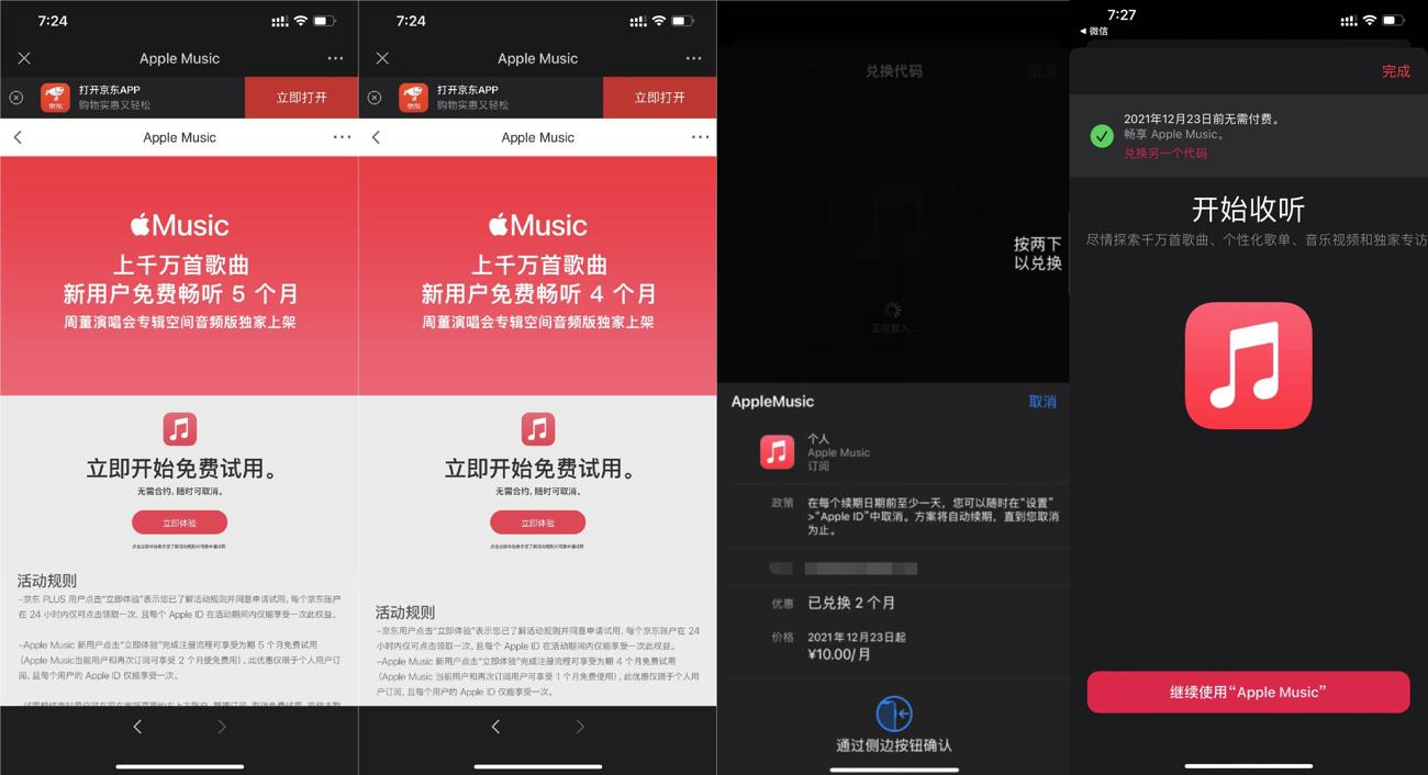 苹果手机免费领2~5月音乐会员 图片1