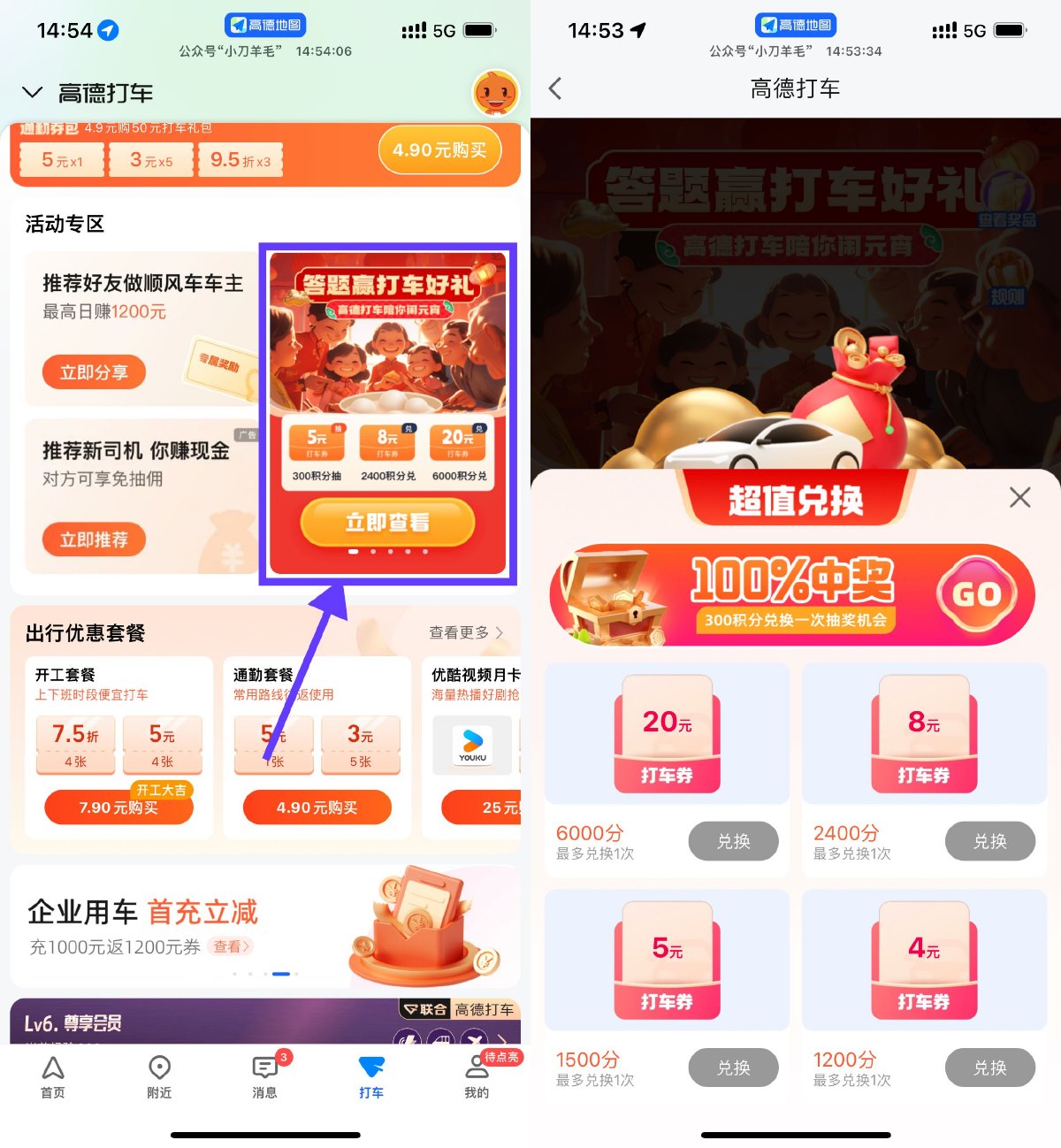 高德打车答题得积分兑打车券 图片1