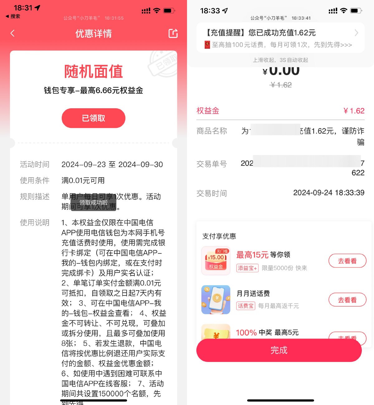 电信领最高6.66亓话费抵扣券 图片1