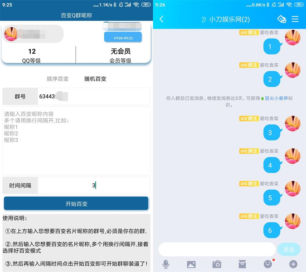 安卓百变QQ群昵称修改v3.0 图片2