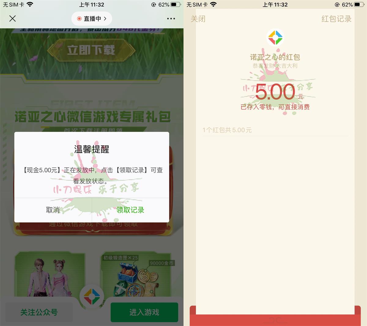 诺亚之心新用户领5~188元红包 图片1