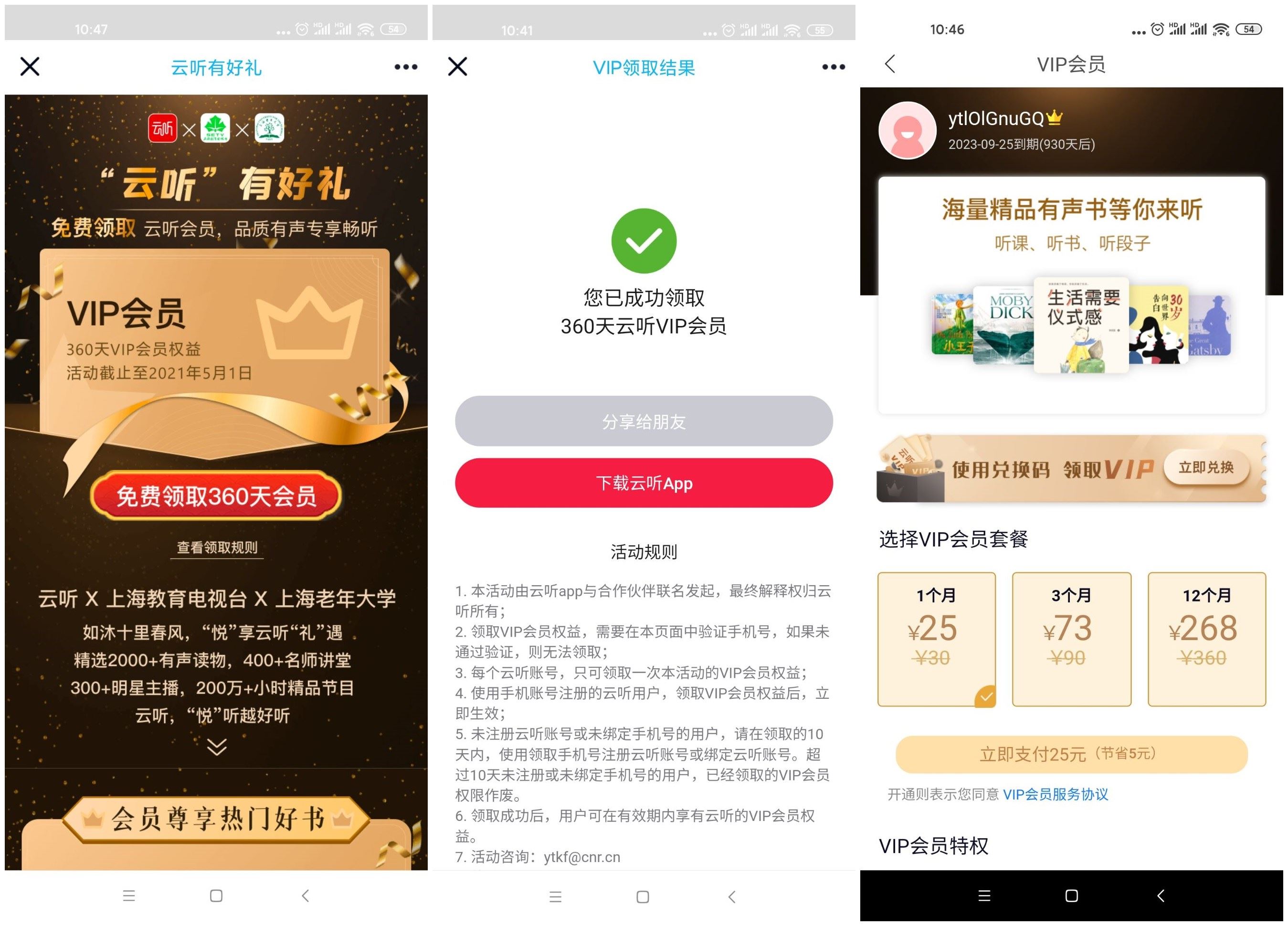 免费领取930天云听会员秒到 图片1 免费领取930天云听会员秒到 图片1