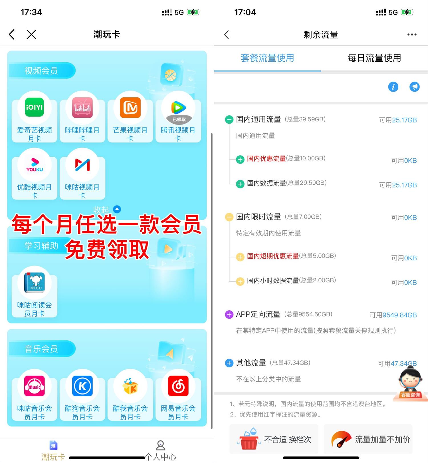 移动温州卡撸48个月会员+60g流量+170元话费 图片5 移动温州卡撸48个月会员+60g流量+170元话费 图片5