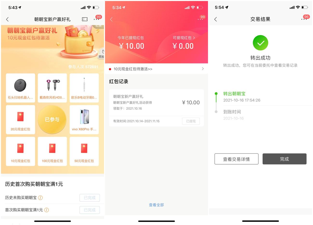 招商银行老用户朝朝宝领10元 图片1