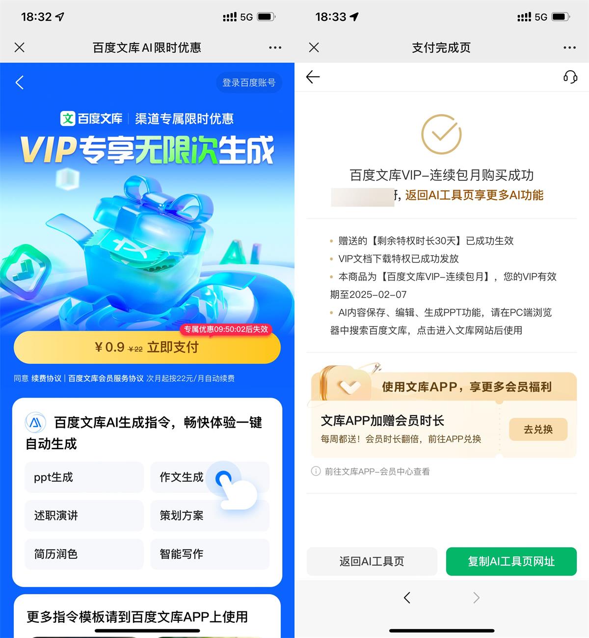 百度0.9开百度文库会员月卡 图片1