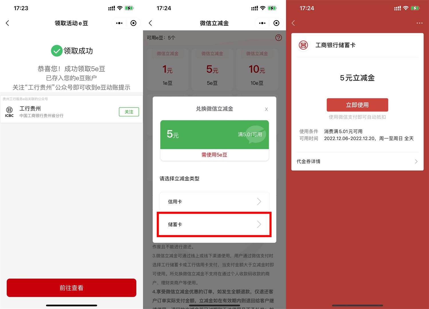工行注册领5e豆兑换5元立减金 图片1
