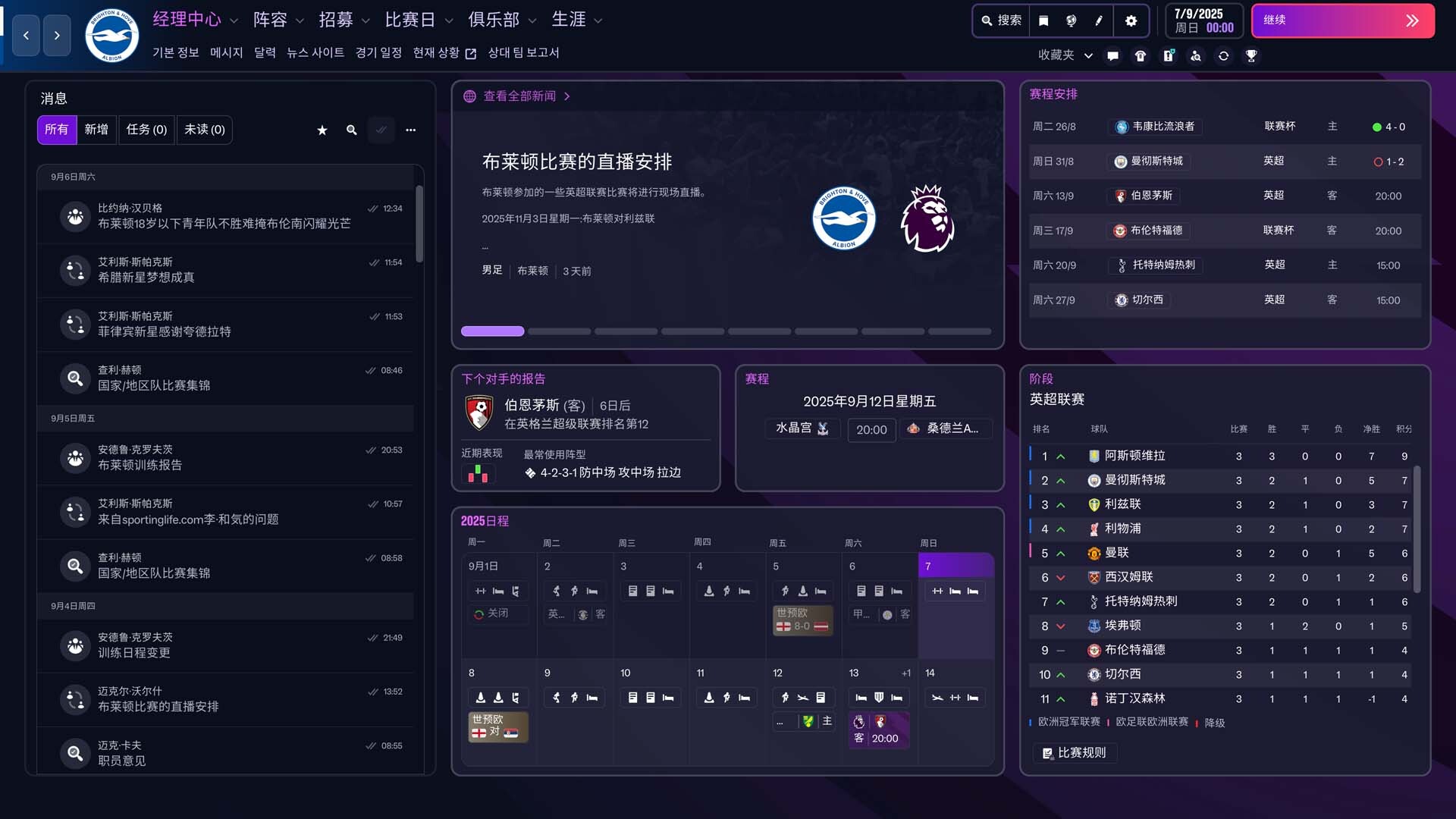 《足球经理26》中文拟机版 图片11