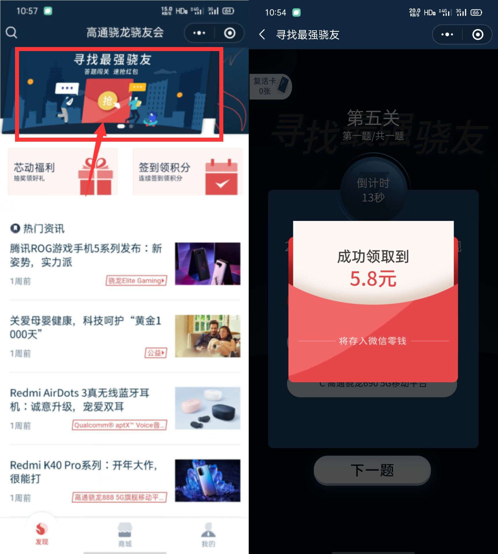 高通骁龙答题抽0.8~5.8红包 图片1 高通骁龙答题抽0.8~5.8红包 图片1