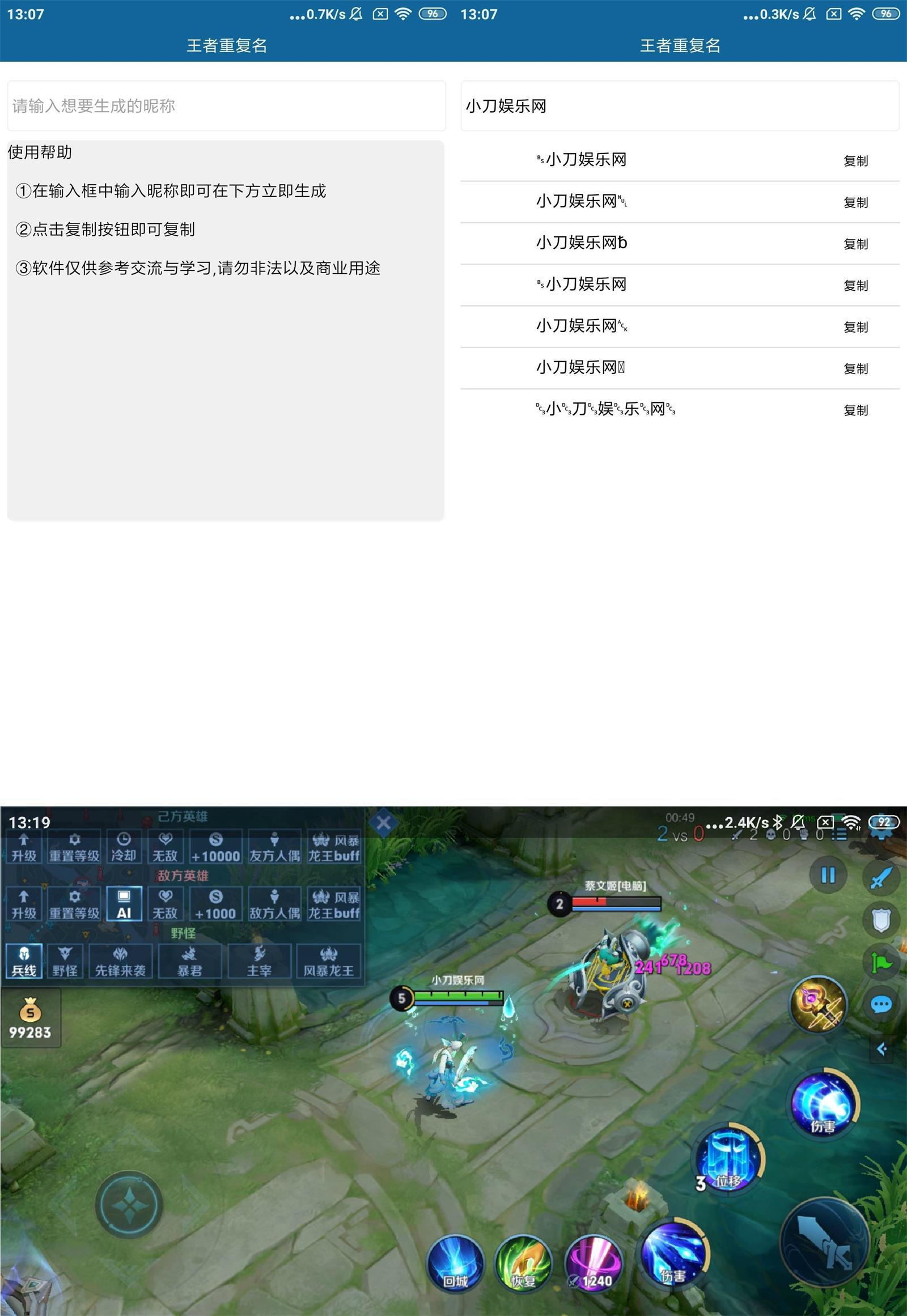 安卓王者荣耀重复名生成v2.0 图片2