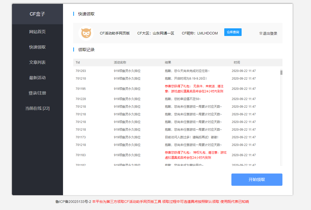 分享一个CF活动助手网页版 图片1