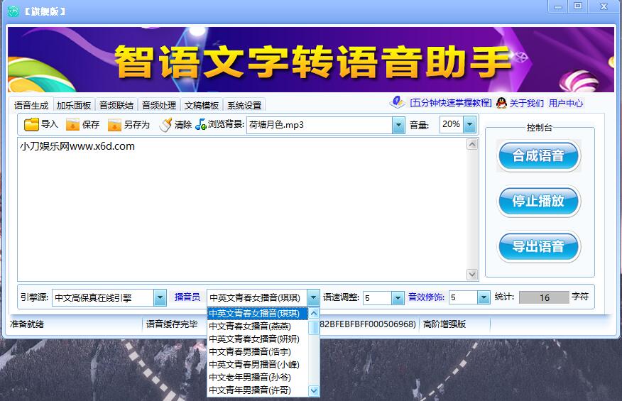 智能文字转语音助手绿化版 图片5