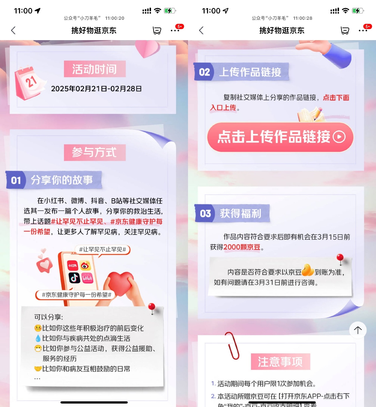 京东分享社交媒体领2000京豆 图片2