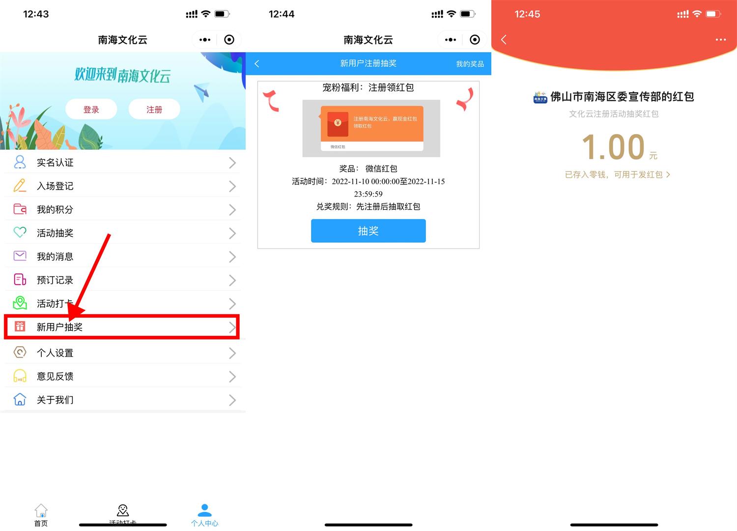 南海文化云注册抽1元红包 图片1