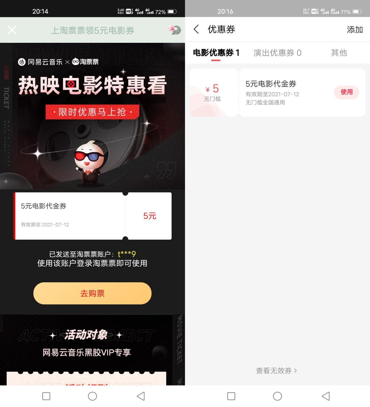 免费领取5元淘票票优惠券 图片1
