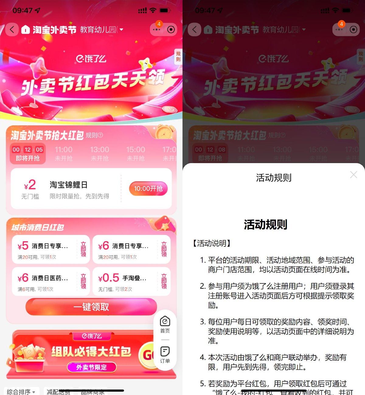 淘宝整点抢2亓饿了么叠加神券 图片1