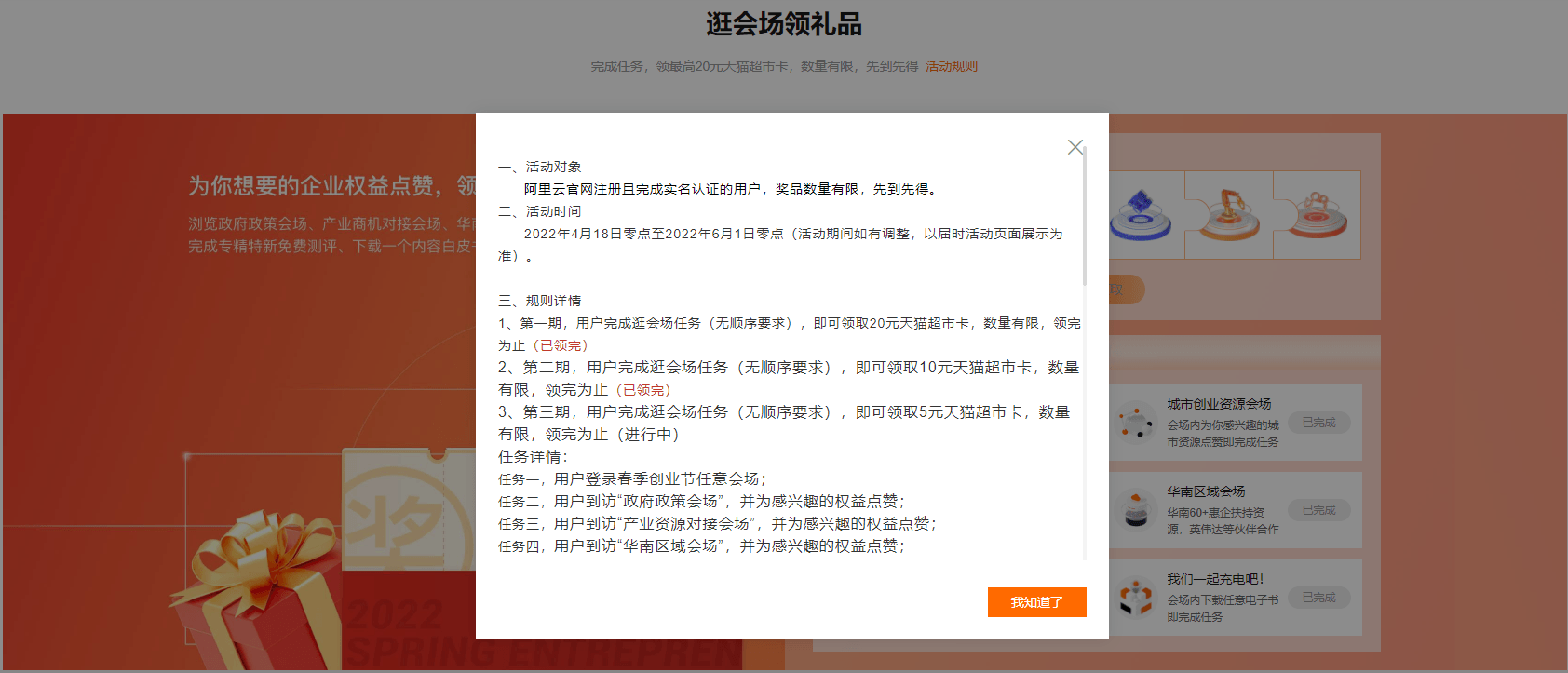 阿里云做任务领5元天猫超市卡 图片3