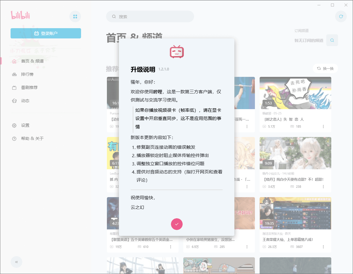 无需B站大会员看1080P 60帧 图片3
