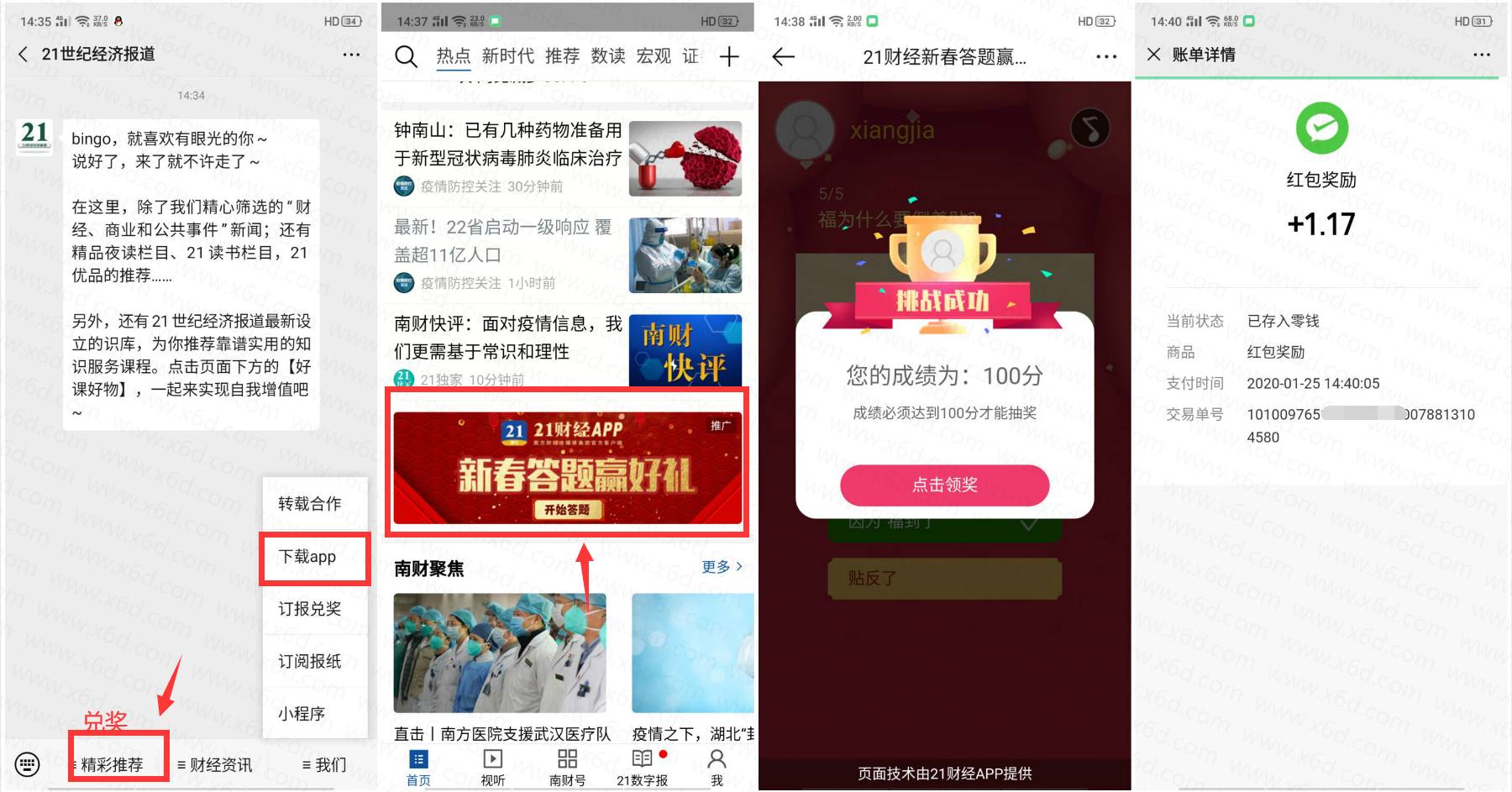 21世纪经济报道领随机红包 图片1