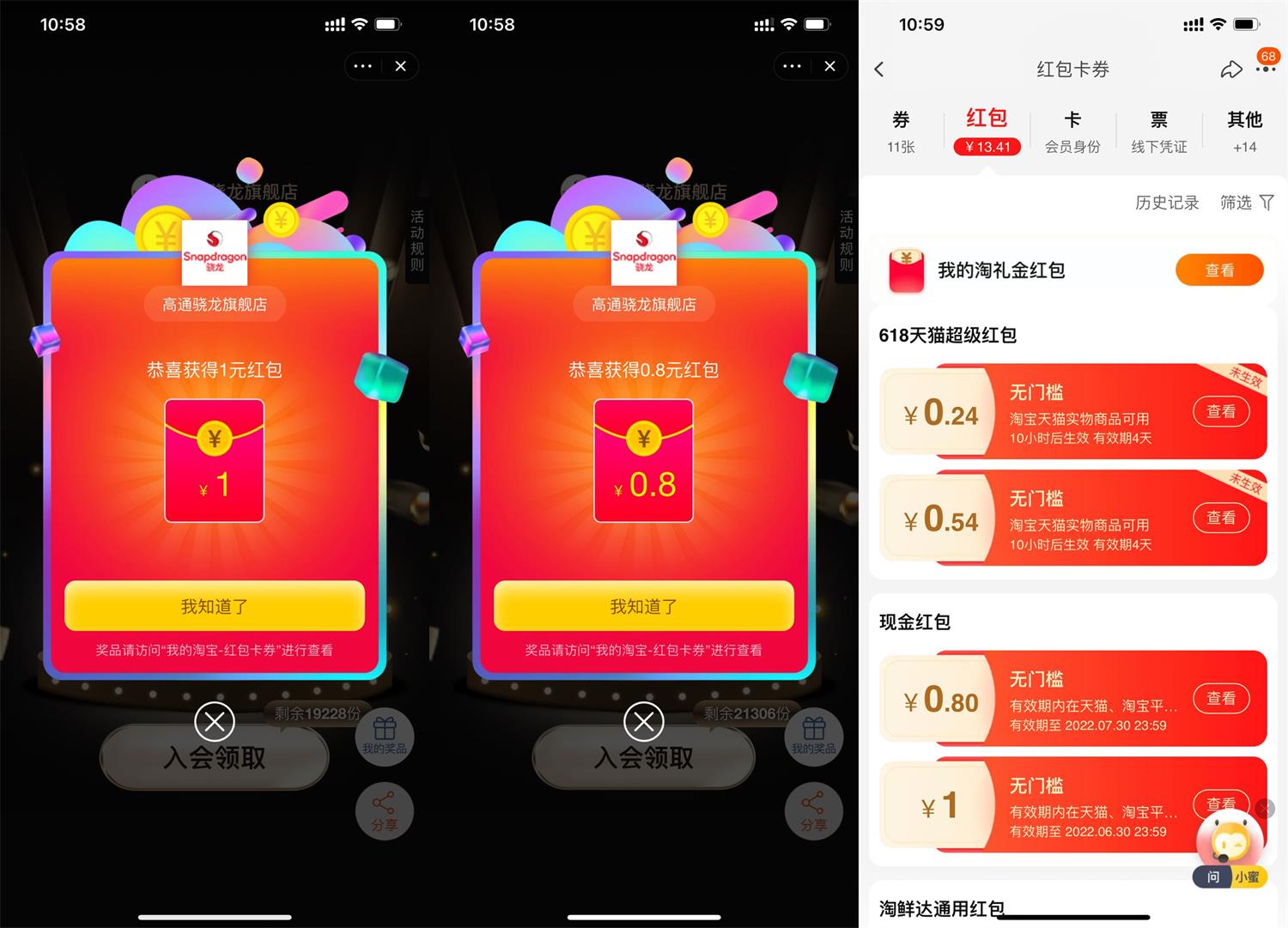 淘宝骁龙入会领取1+0.8元红包 图片1