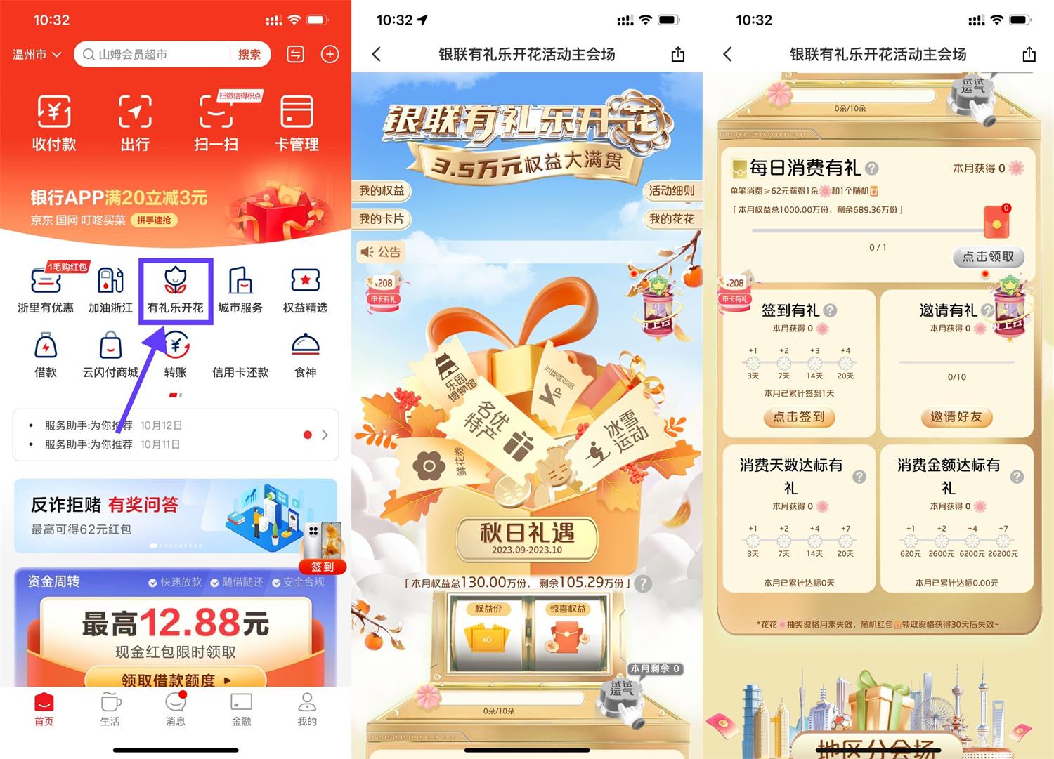 云闪付有礼乐开花消费抽红包 图片2