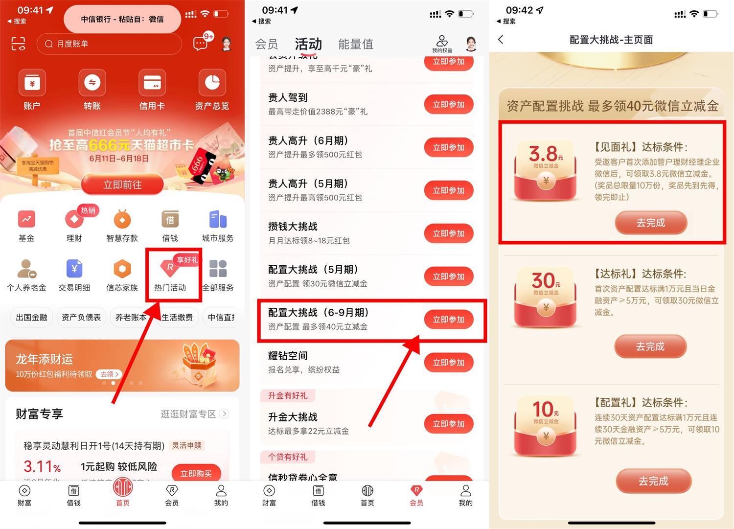 中信大挑战直接领3.8亓立减金 图片1