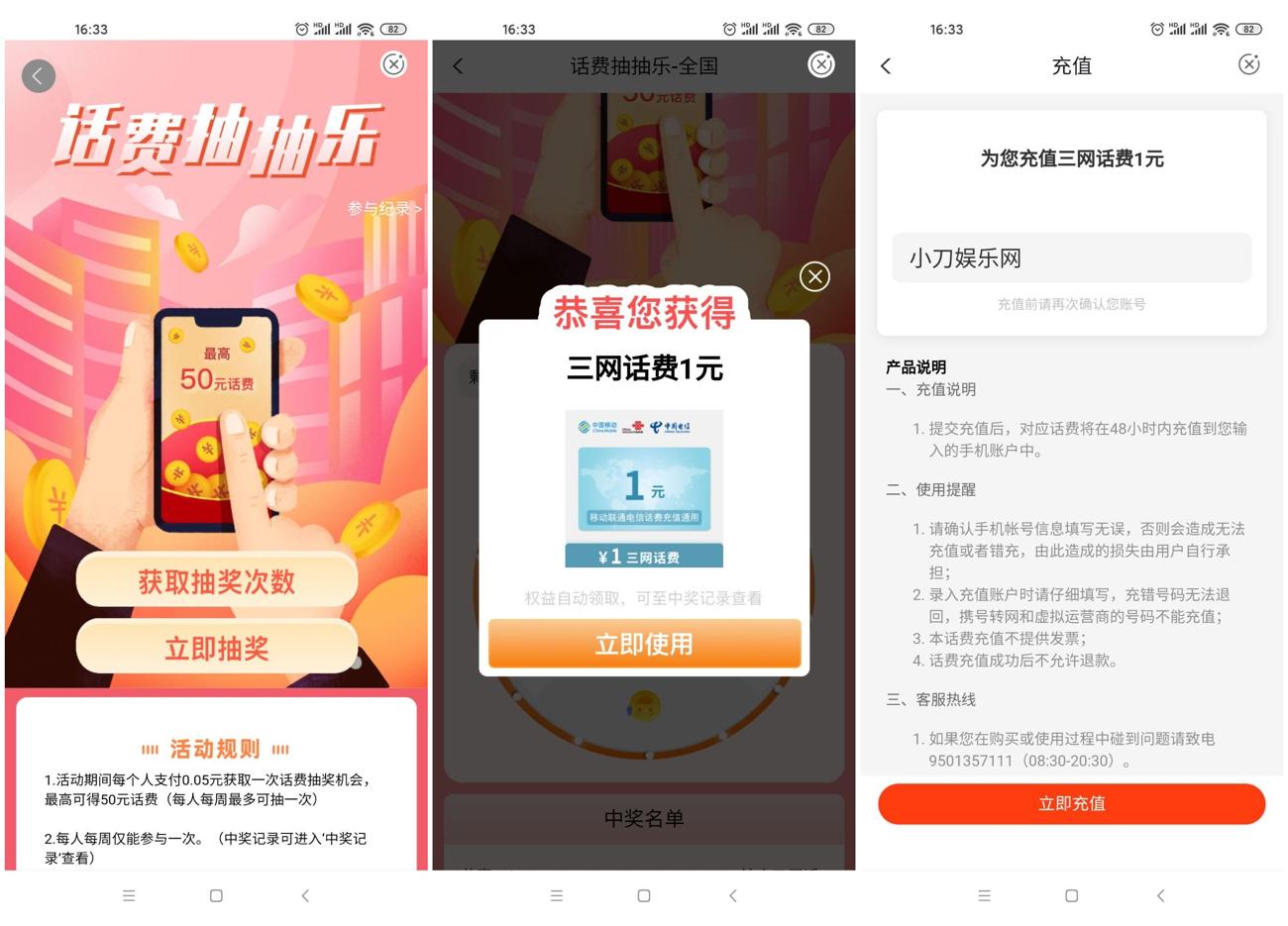 农业银行卡领取1元话费秒到 图片1