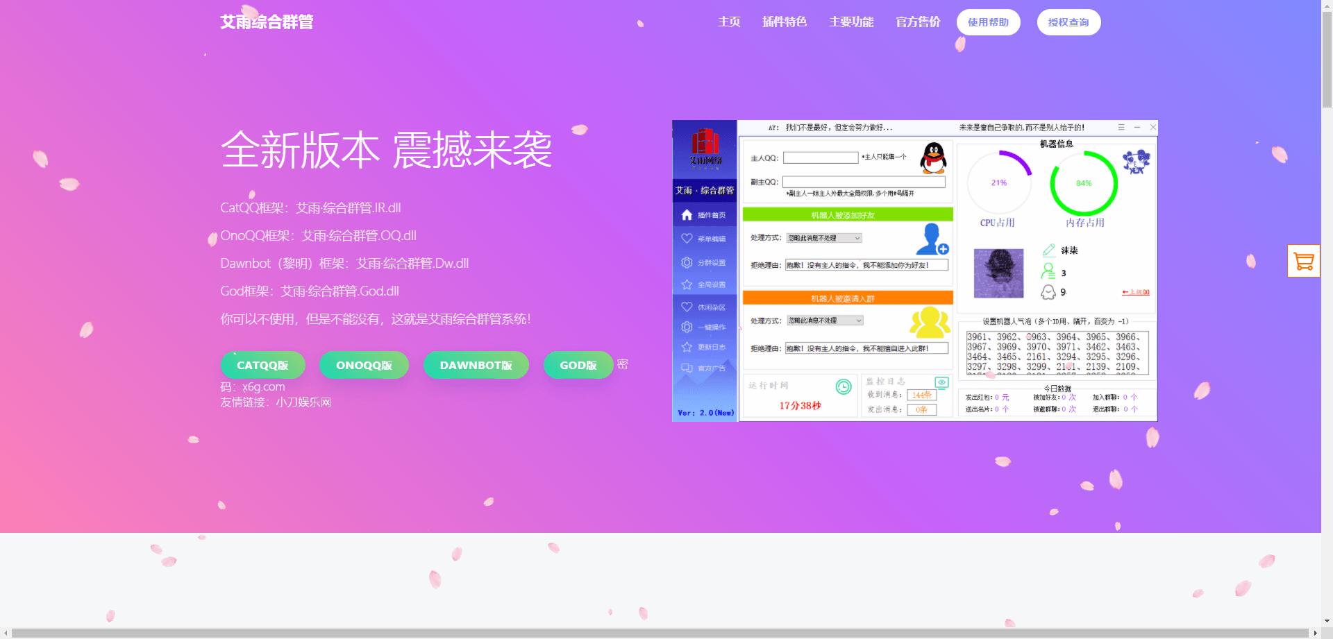 QQ群管机器人html官网源码 图片2