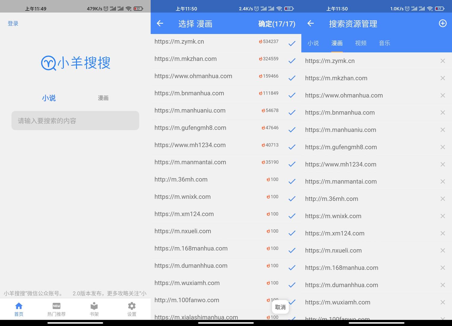 安卓小羊搜搜v2.0.7绿化版 图片4