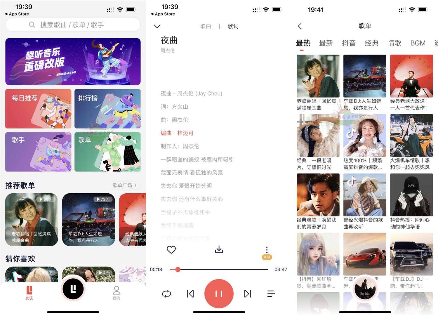 苹果趣听音乐馆v1.3.0纯净版 图片4