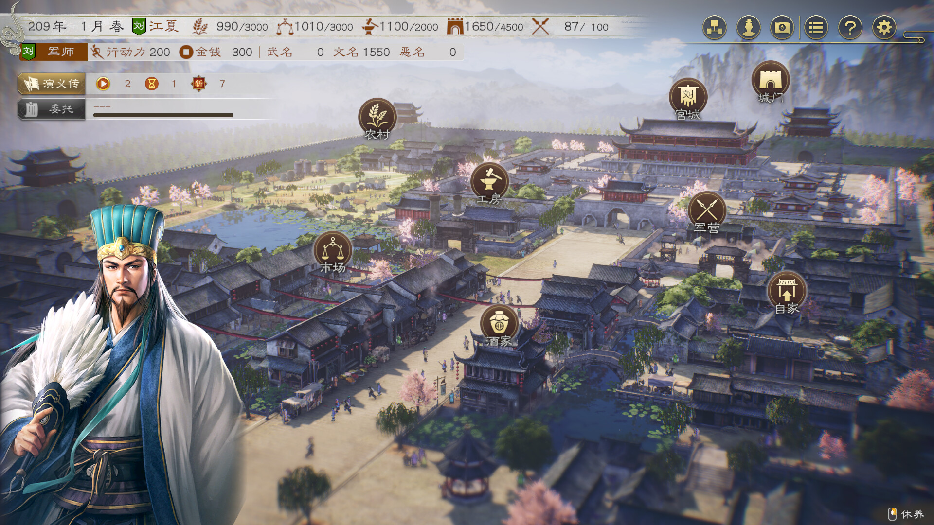 《三国志8》v1.0.8中文版 图片5
