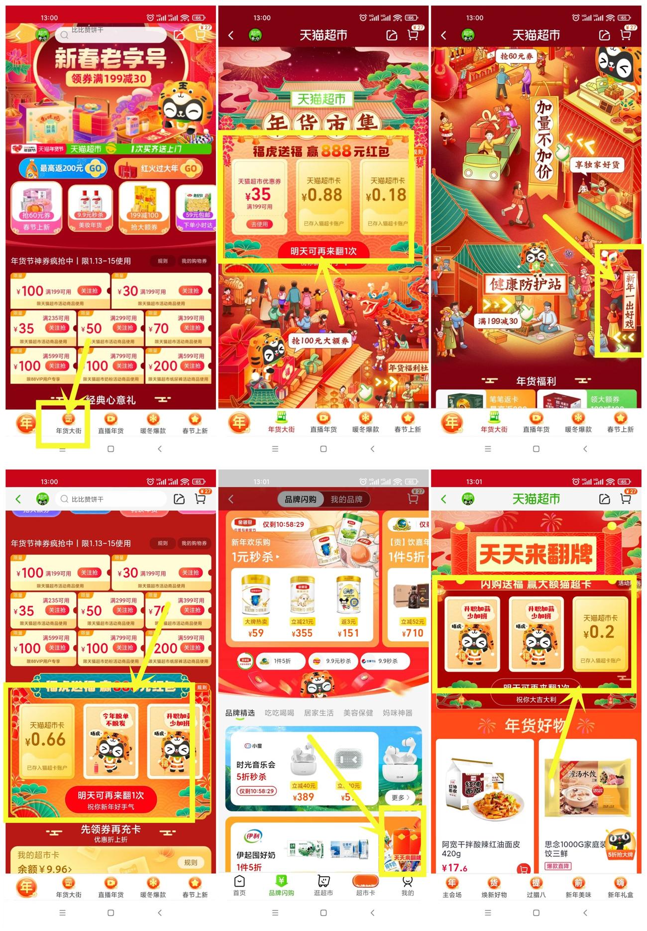 天猫超市年货节抽3个随机红包 图片1