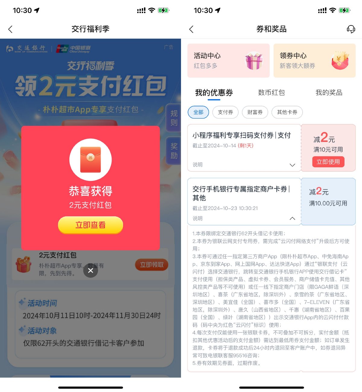 交通银行领取10减2亓支付券 图片1