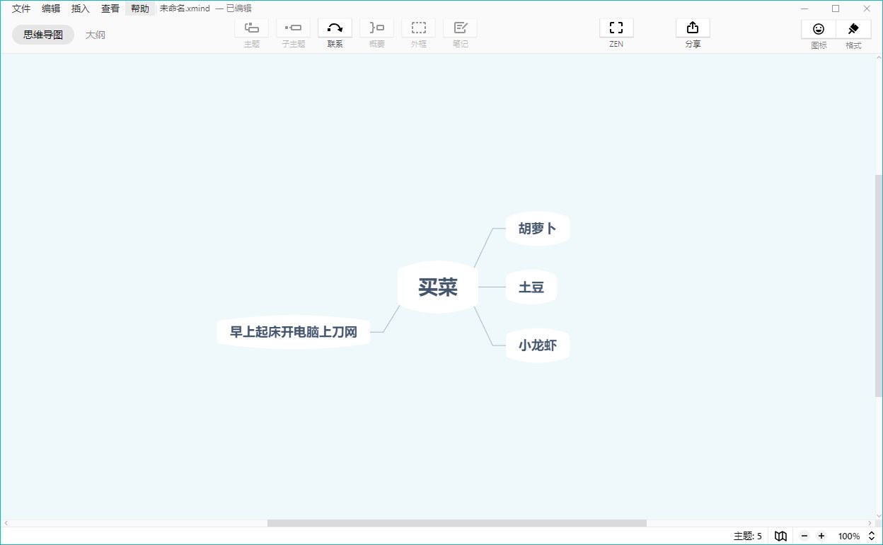 XMind ZEN v10.3.1绿色版 图片4