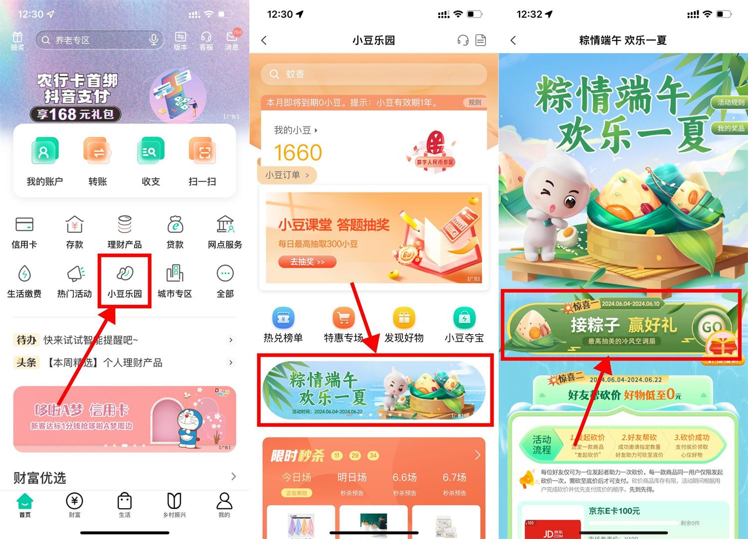 农行端午玩游戏抽2亓京东E卡 图片1