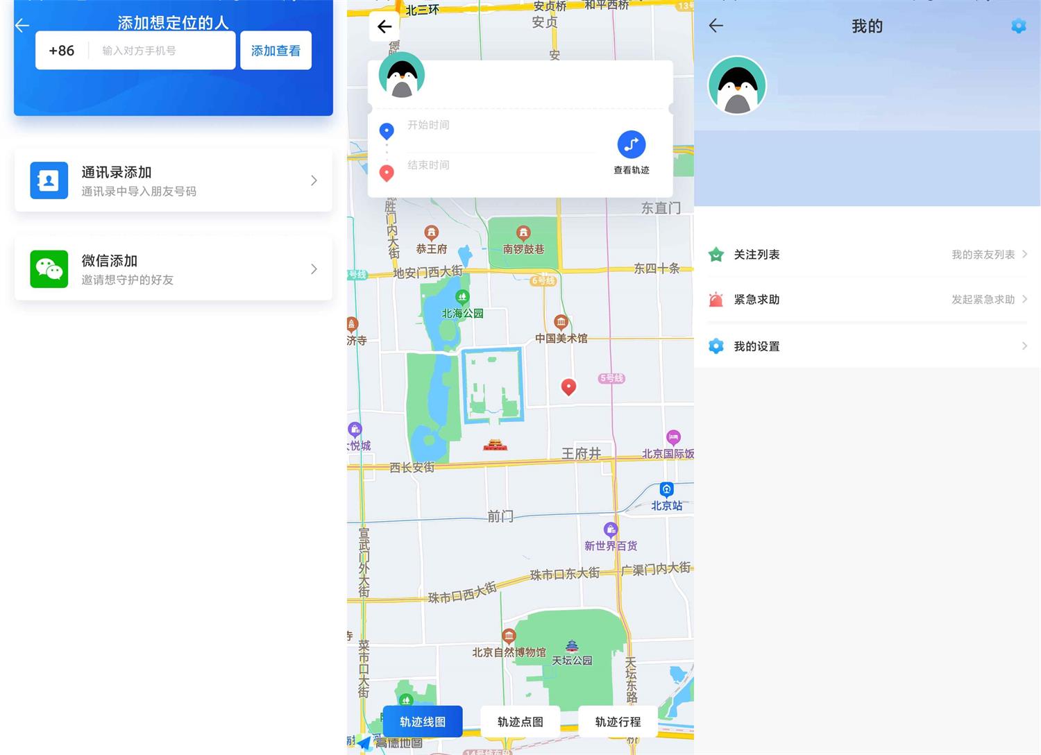 安卓定位精灵v1.5.0高级版 图片2