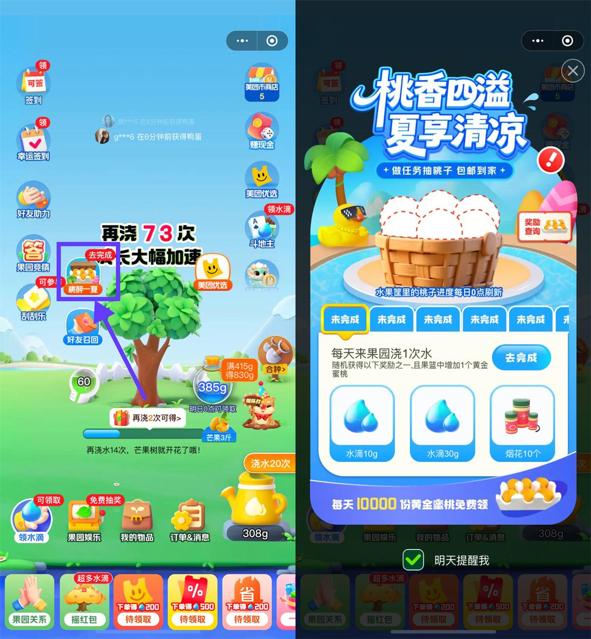 美团小美果园每天抽1万份黄桃 图片1