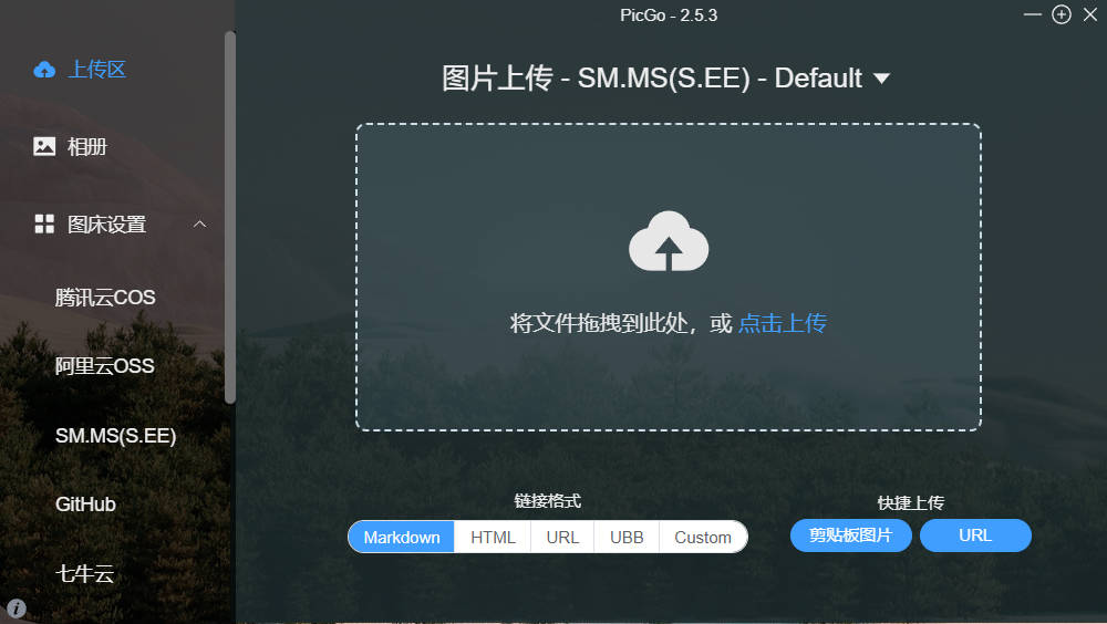 开源图床工具PicGo v2.5.3 图片2