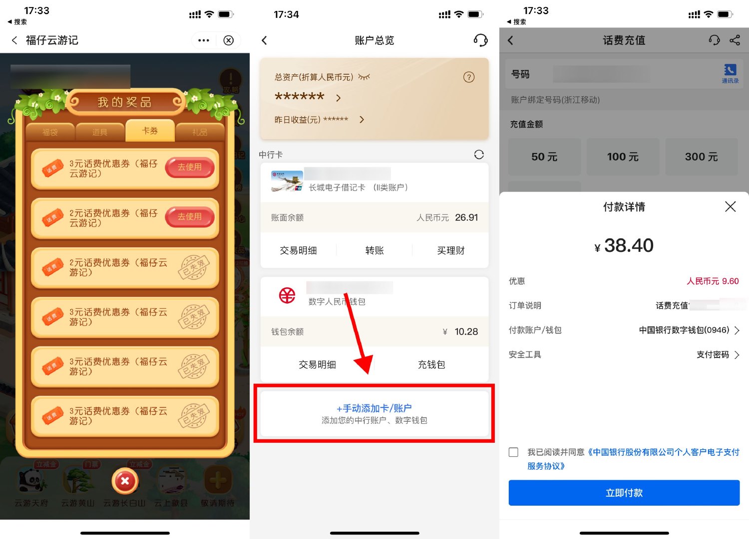 中行数字人民币38充50亓话费 图片1