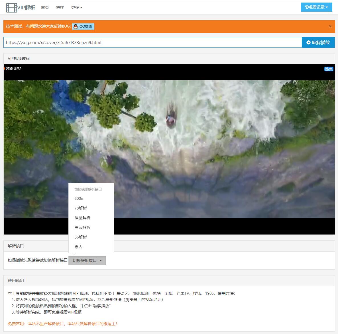 简猿多接口VIP在线解析源码 图片2