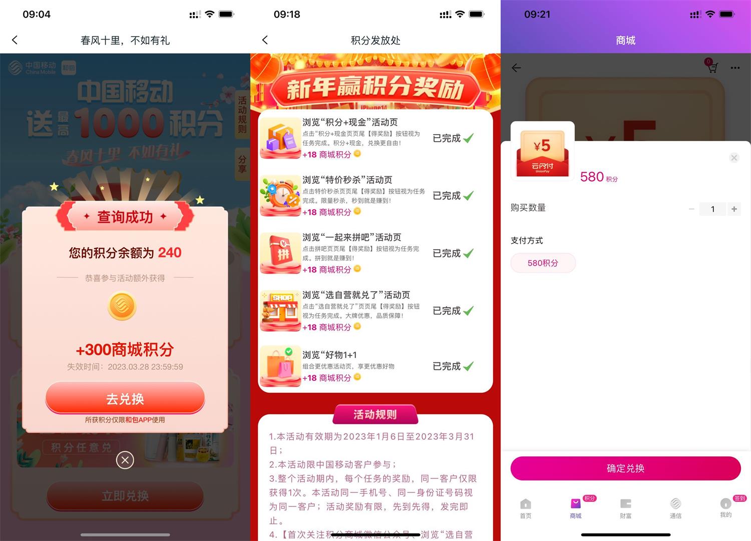 和包积分兑换云闪付5元红包 图片1 和包积分兑换云闪付5元红包 图片1