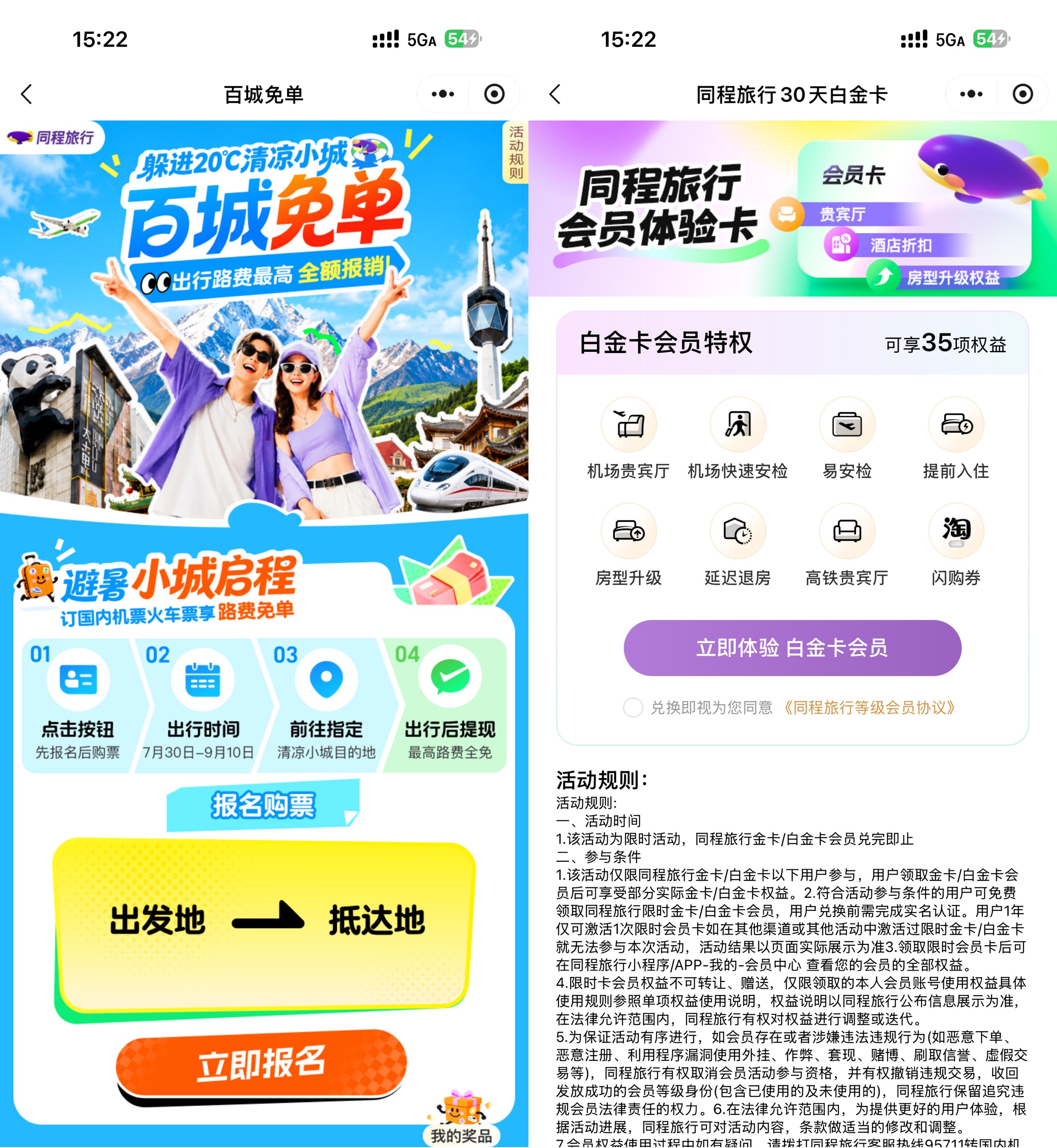 同程领1000里程+30天白金卡 图片1 同程领1000里程+30天白金卡 图片1