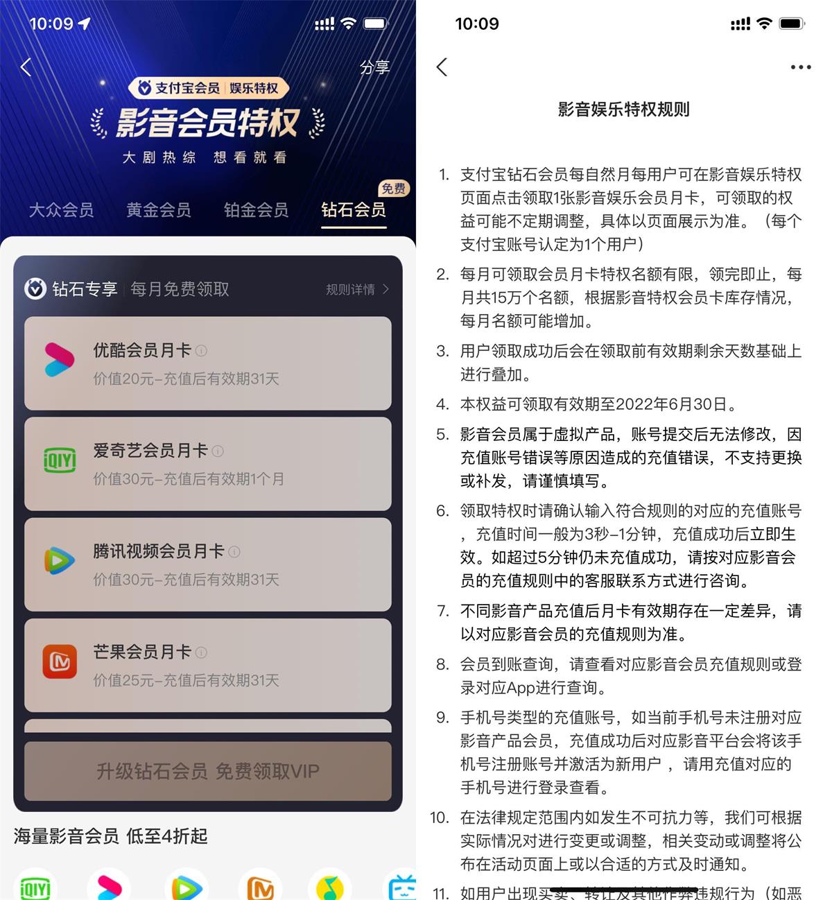 支付宝钻石会员领视频会员月卡 图片1