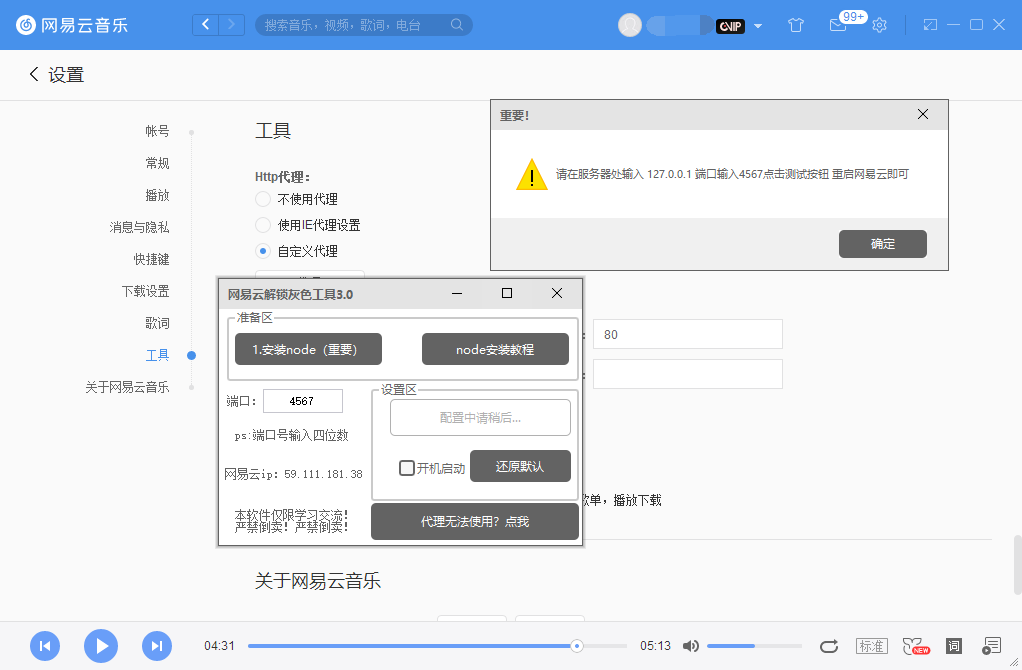 PC网易云解锁灰色歌曲v3.0 图片6