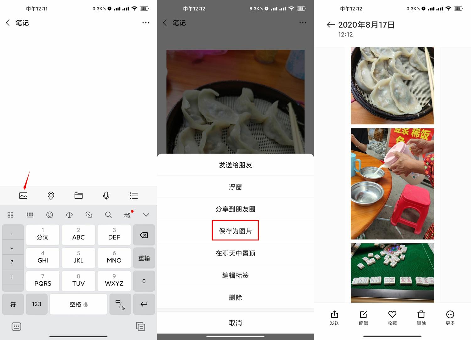 简单利用微信拼接长图方法 图片1