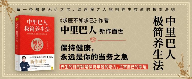 中里巴人话健康,求人不如求己 图片1 中里巴人话健康,求人不如求己 图片1