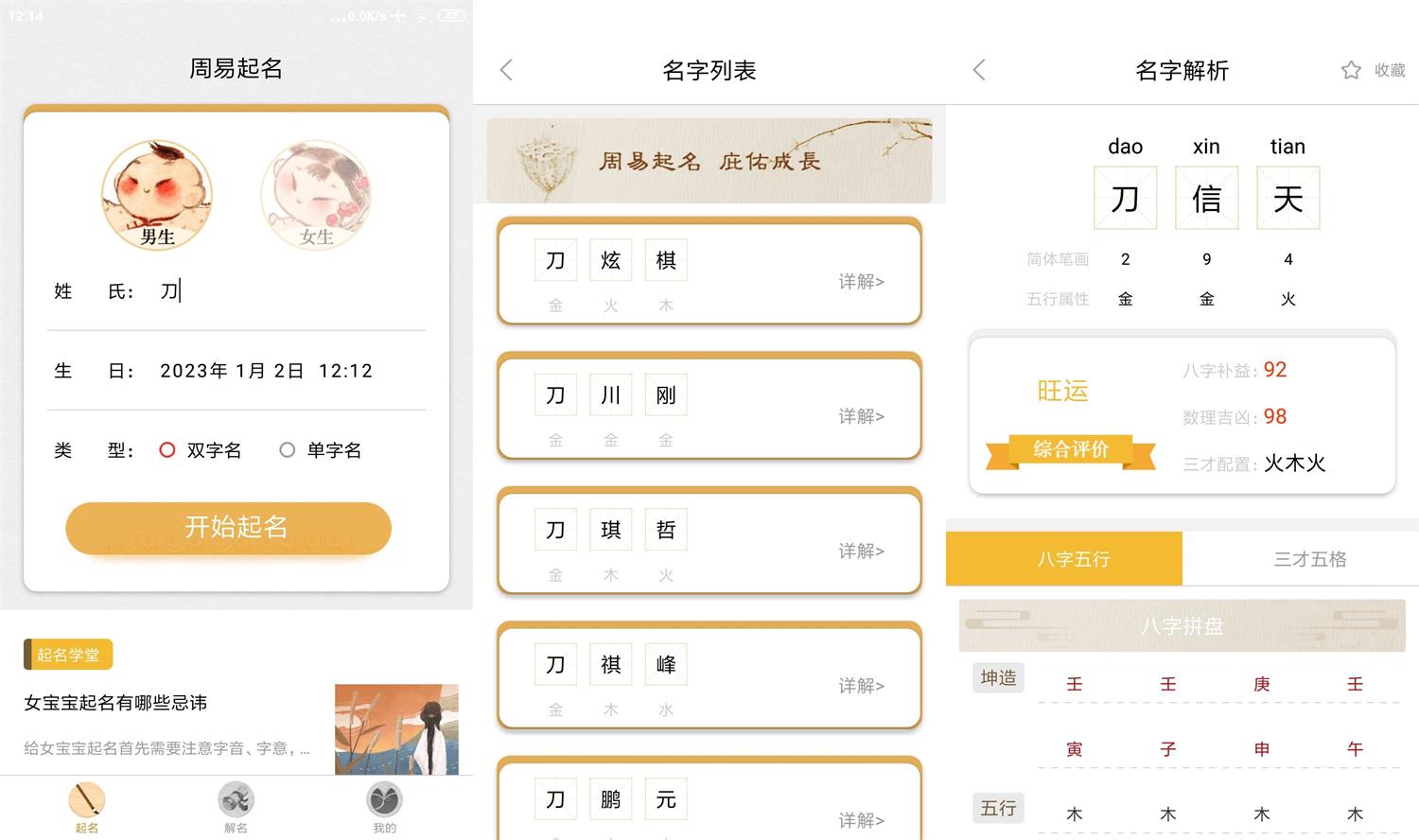 安卓起名字大师v1.0.0纯净版 图片2 安卓起名字大师v1.0.0纯净版 图片2