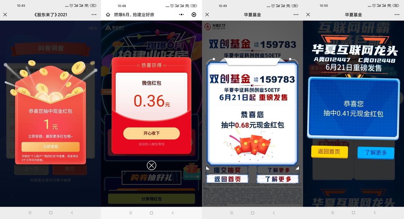 6个活动抽1~3元微信红包秒 图片1 6个活动抽1~3元微信红包秒 图片1
