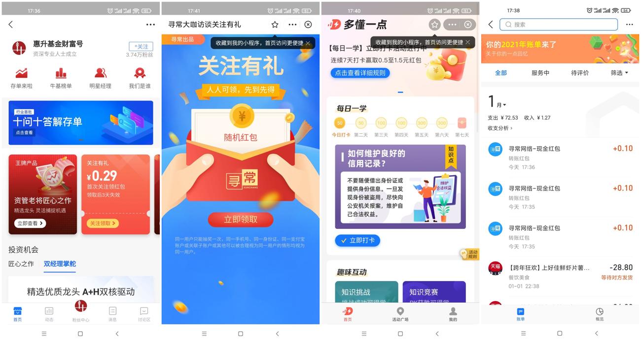 支付宝秒领取0.7~2元红包 图片1 支付宝秒领取0.7~2元红包 图片1