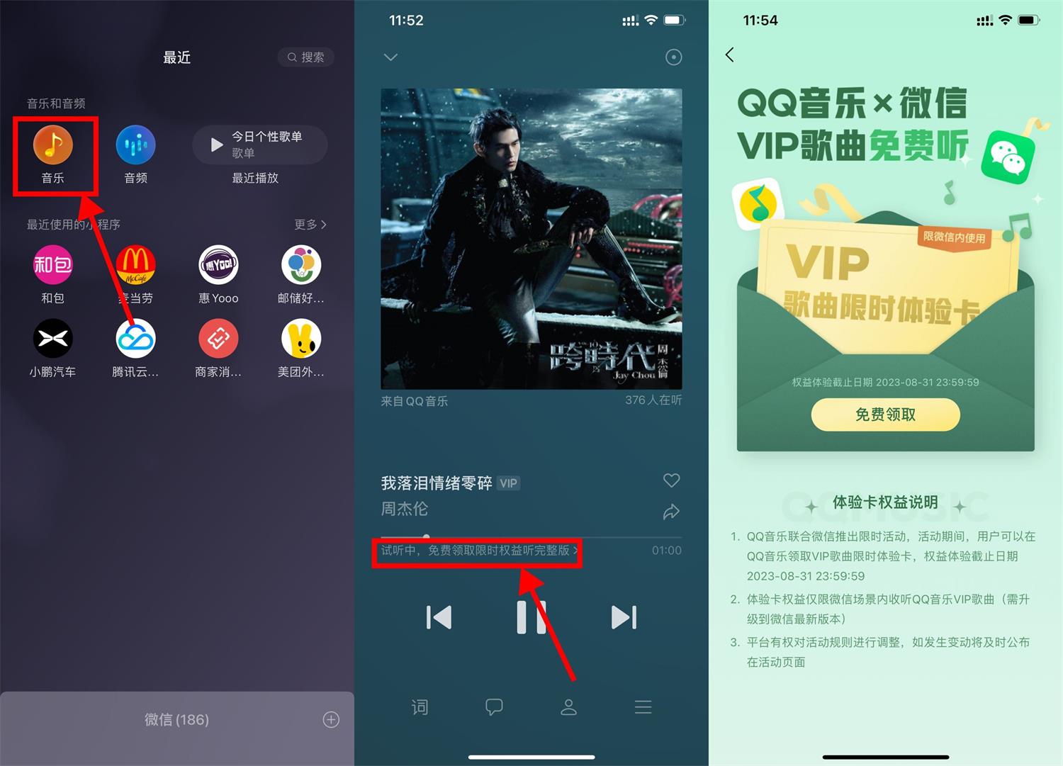 微信领QQ音乐VIP体验卡2个月 图片1