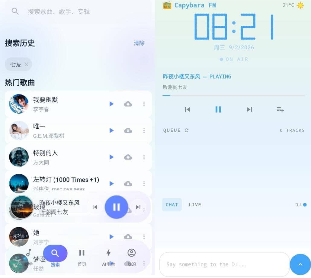 聚禾音乐v1.2.0 清爽版插图 聚禾音乐v1.2.0 清爽版插图